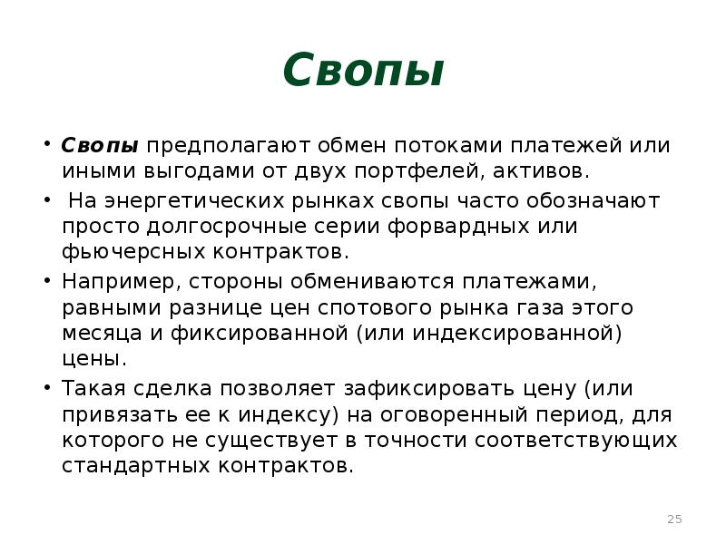 Опцион эмитента. Опцион и фьючерс отличия. Форвард фьючерс опцион. Фьючерсы форварды свопы опционы. Фьючерсы и опционы разница.