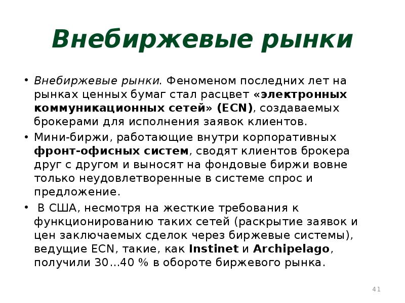 Электронные рынки как феномен мировой экономики презентация