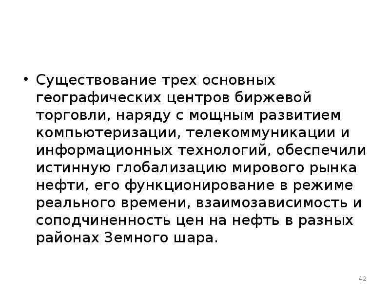 Презентация мировой рынок нефти