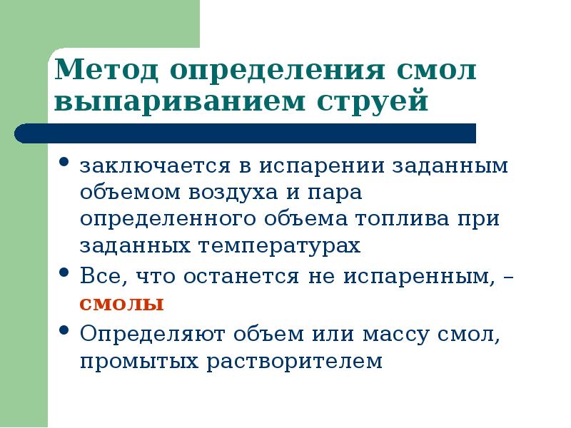 Древесная смола. Смолистые вещества. Содержание асфальтенов в нефти. Содержание фактических смол в бензине. Аппарат сокслета для экстрагирования.