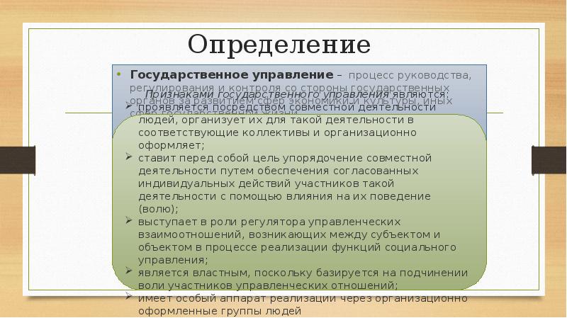 Процессы руководства. Государственное управление это определение. Государственные организации это определение. Что определяется как «государственное управление». Определение государственной принадлежности цели.