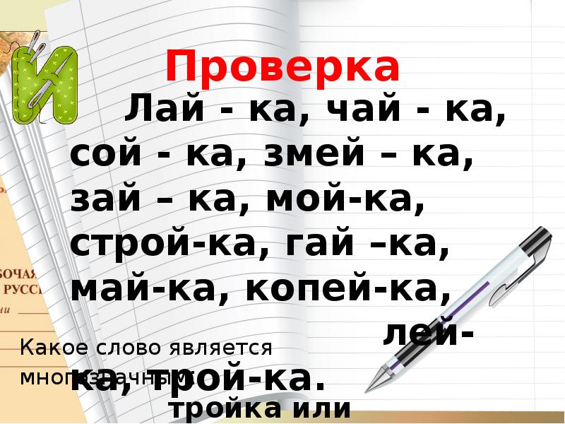 Со словом краткой. Буквы й и и 1 класс русский язык школа России. Перенос с буквой й 2 класс. Согласные звуки й и буква и краткое 2 класс с. Слова с буквой й 1 класс школа России.