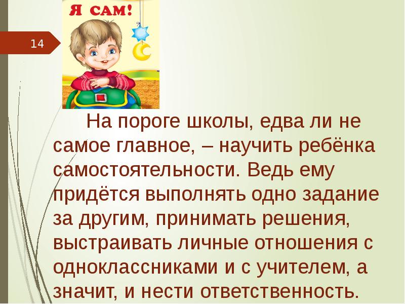 Презентация для родителей будущих первоклассников скоро в школу