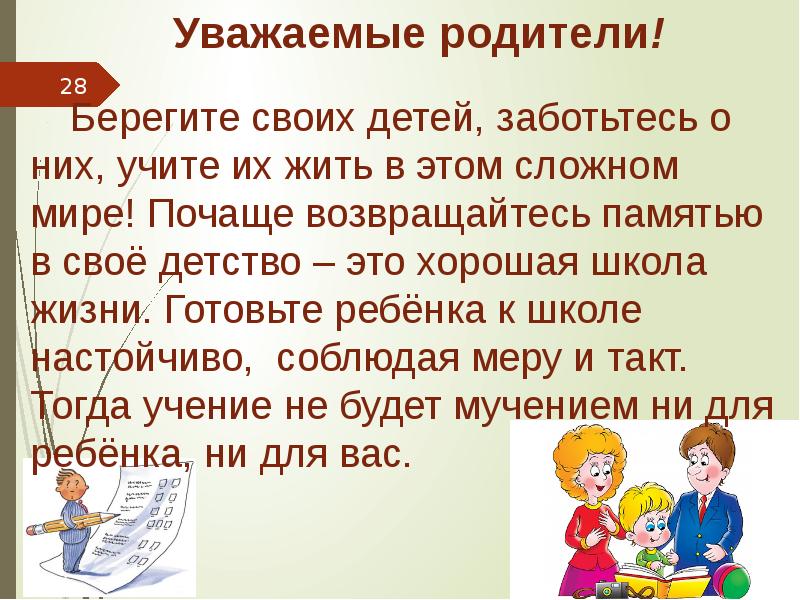 Как подготовить себя и ребенка к будущим экзаменам родительское собрание презентация