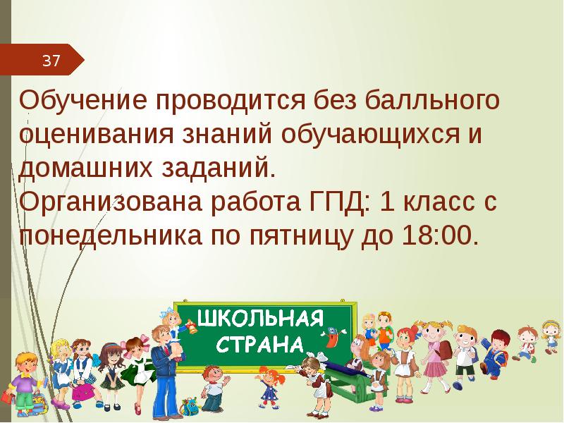 Организационное собрание для родителей будущих первоклассников презентация