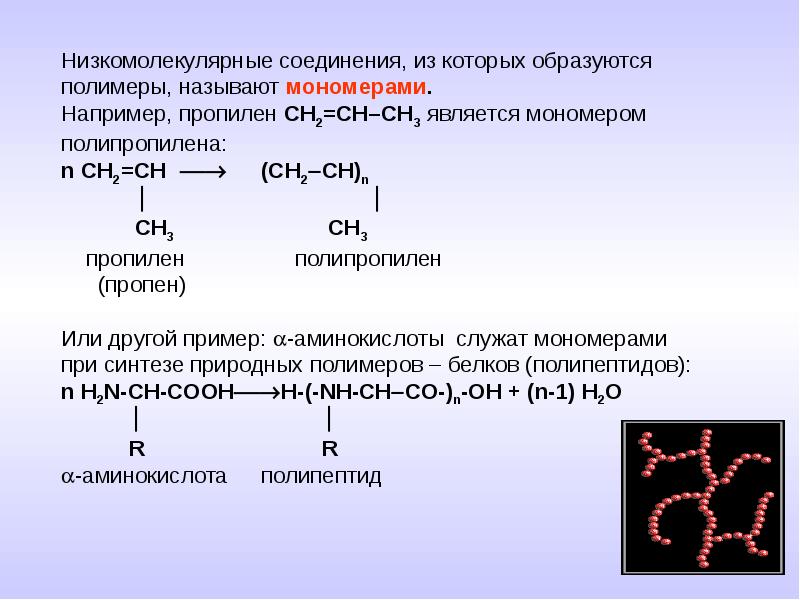 Презентация про полимер