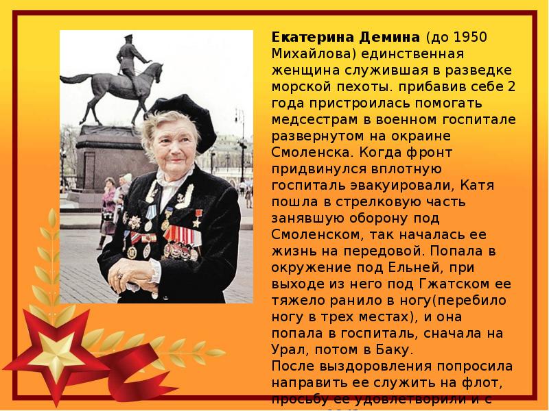 Роль женщины на войне. Презентация женщинам войны посвящается. Женщинам Великой Отечественной войны посвящается. Сообщение про женщину которая воевала на войне. Ветераны войны женщины.