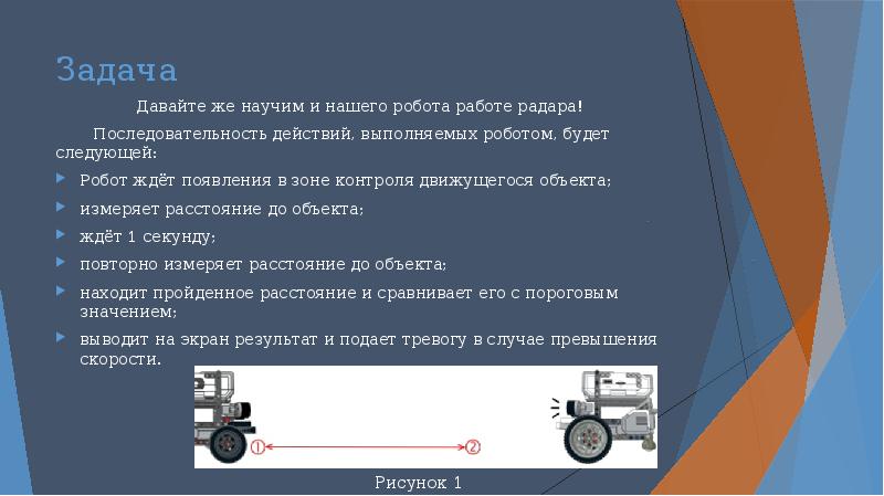 Датчики робототехника презентация. Какие задачи может выполнять робот. Робот с датчиком расстояния. Роботы работают и их задачи.