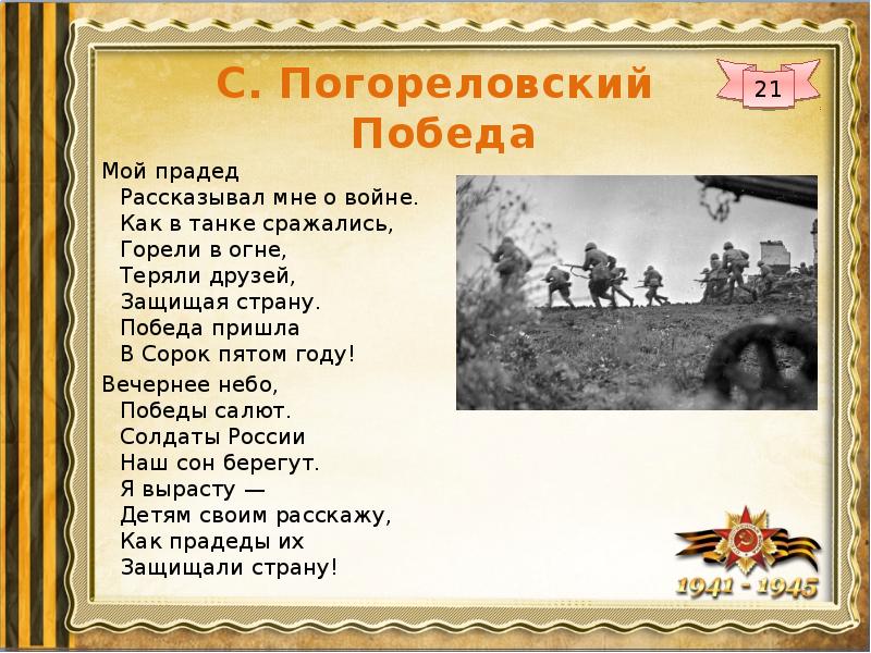 Урок литературы 8 класс стихи и песни о великой отечественной войне презентация