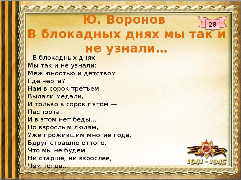 Сорок пятый. Сорок пятый стих. Пусть будет мир стихотворение. Стихотворение про войну сорок пятый. Найденова пусть будет мир стих.