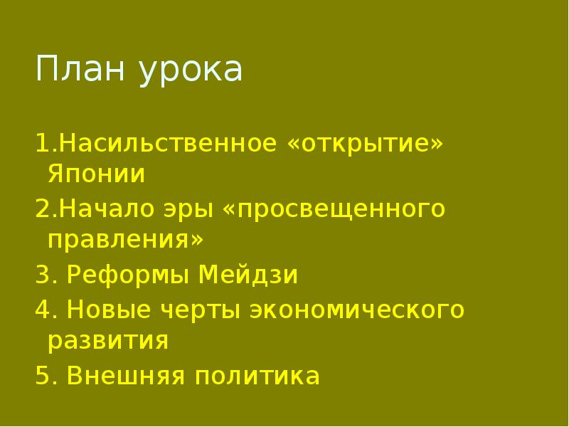 Реферат: Япония 5