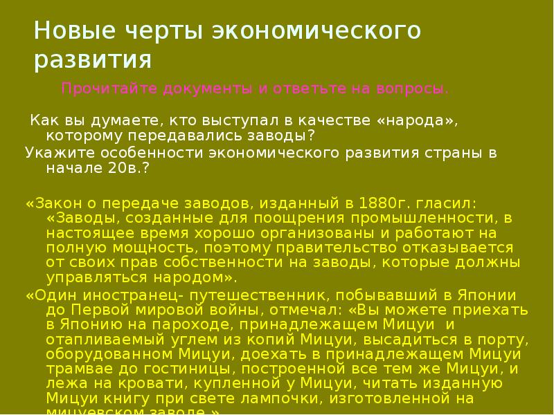 Япония на пути модернизации восточная мораль западная техника 8 класс презентация