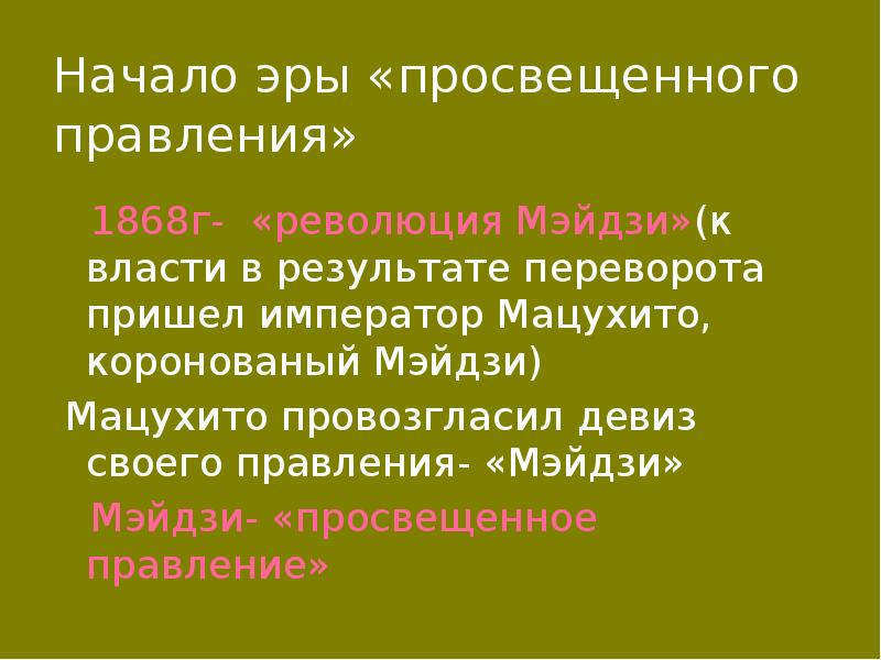 Япония на пути модернизации восточная мораль западная техника презентация