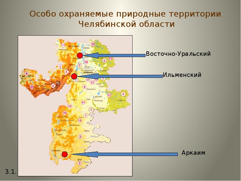 Охраняемые территории челябинской области презентация