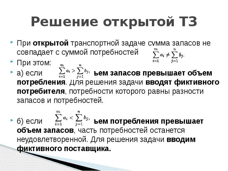 двухиндексные задачи линейного программирования. гин триз педагогика. безработная н решила открыть небольшое собственное производство. проблемный урок или решение частных задач. все открытые решенные на.
