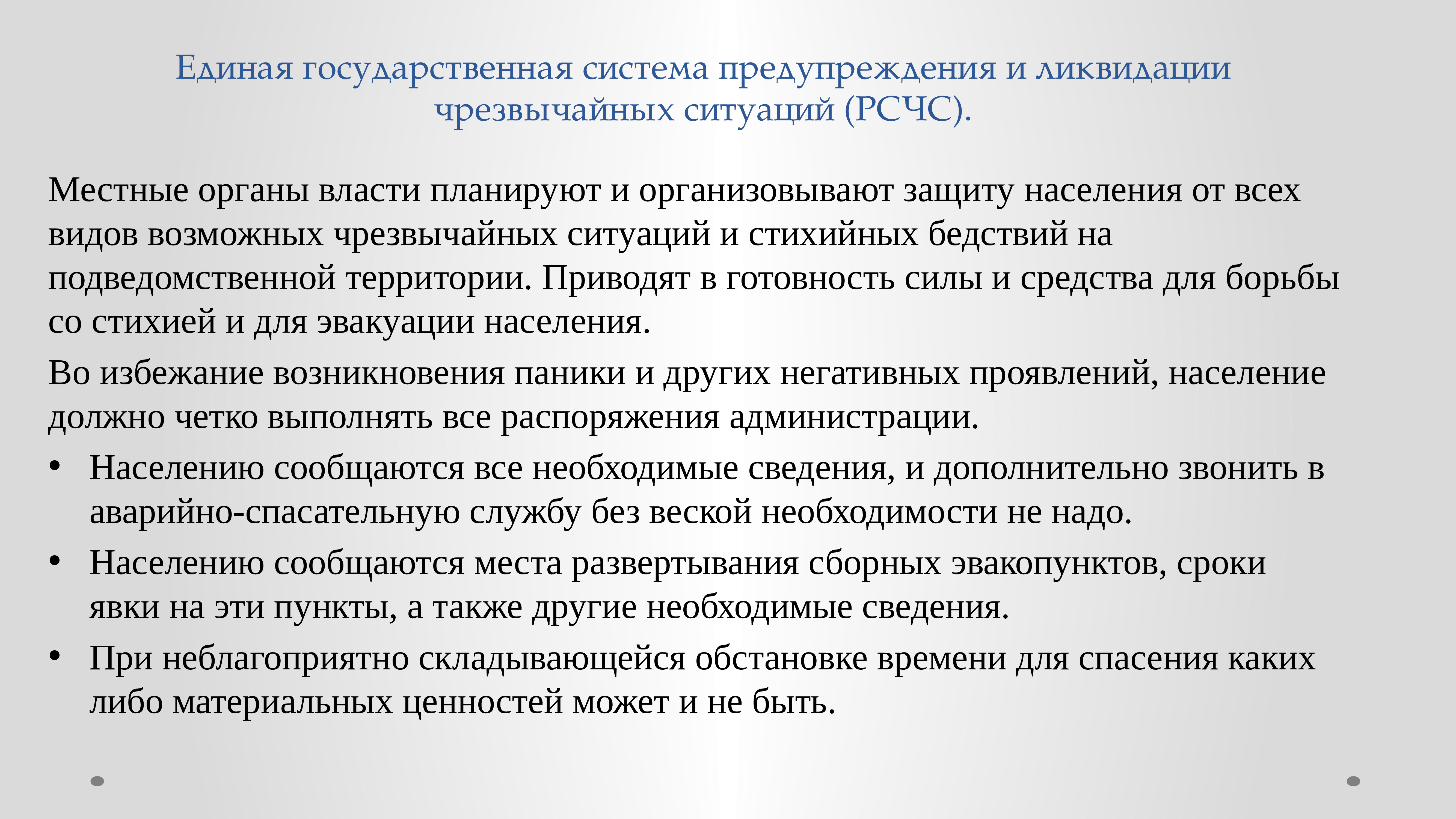 Провести защиту. Единая государственная система предупреждения и ликвидации ЧС РСЧС. Единая государственная система предупреждения и ликвидации ЧС. Что составляет основу решения на ликвидацию ЧС.