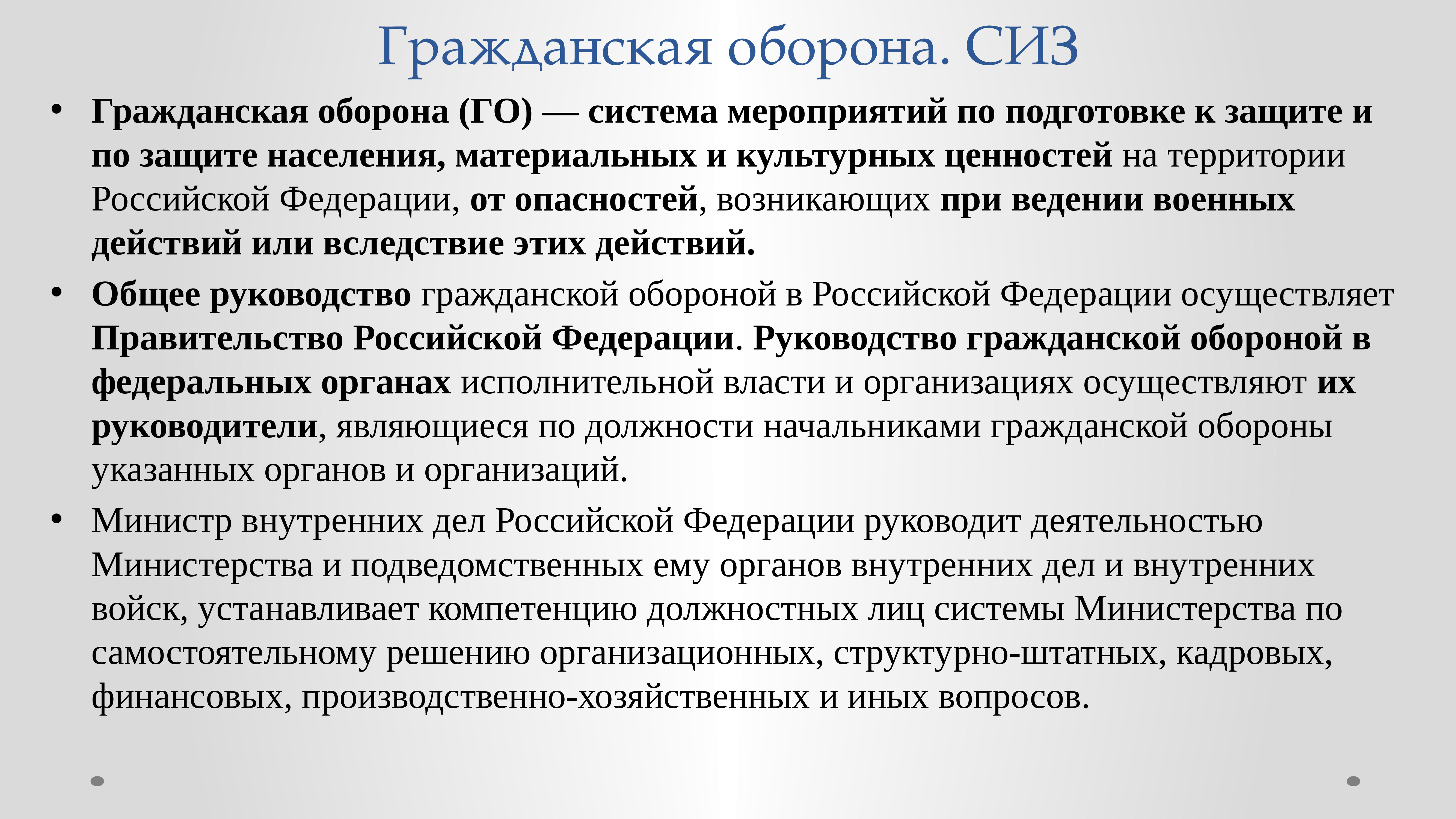 Система мероприятий по подготовке к защите. Го это система мероприятий по подготовке к защите и защите населения. Гражданская оборона как система имеет:. Режимы функционирования РСЧС. Система гражданской обороны Японии.