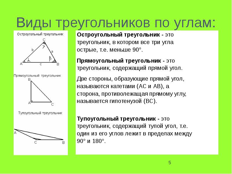 Остроугольный треугольник формула. Треугольник. Свойства остроугольного треугольника. Признак тупоугольного треугольника по сторонам.