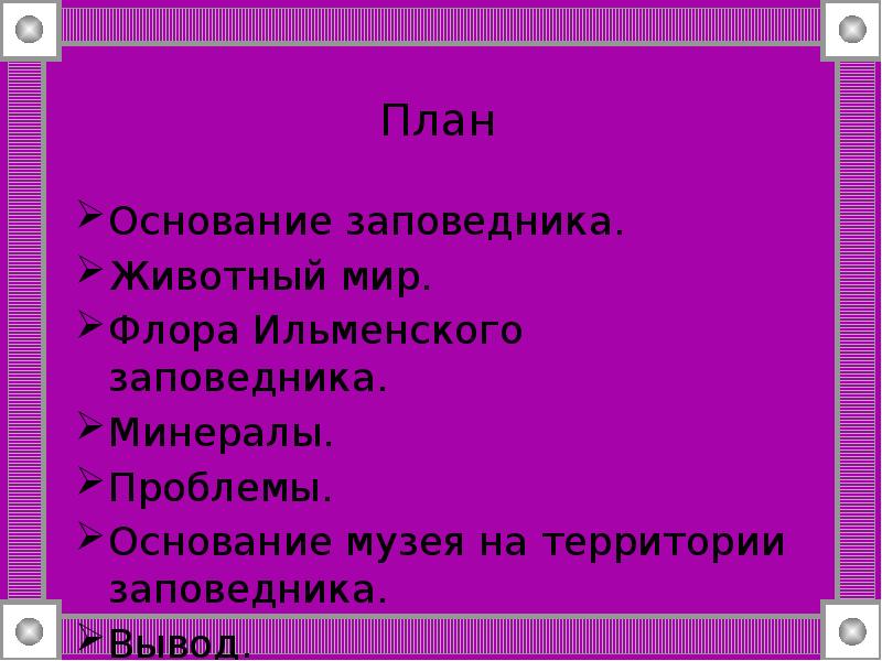 Заповедники урала презентация