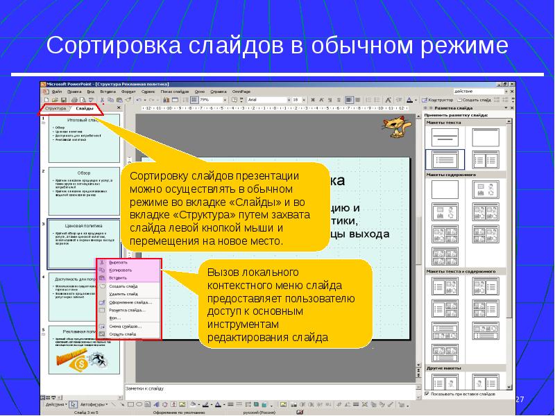 Создать элементы для презентации