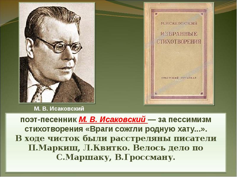 Исаковский презентация 8 класс