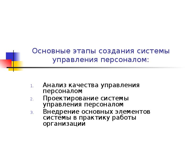 Реферат: Управление персоналом в США и Японии