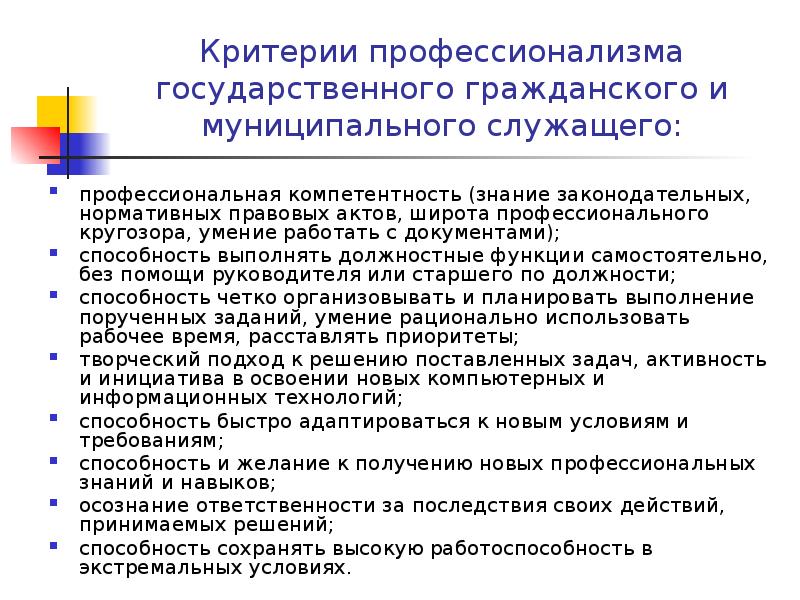 Профессиональная рекомендация. Профессиональный потенциал гражданского служащего. Определение профессионального потенциала гражданского. Профессиональный потенциал гражданского служащего пример. Компетенции государственного и муниципального служащего.