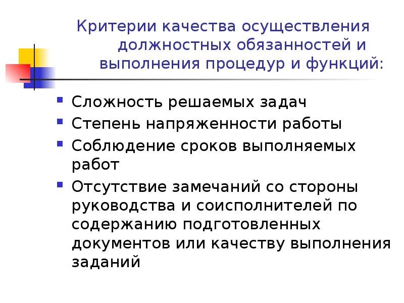 Качество исполнения задач