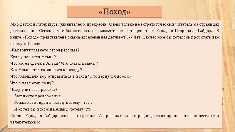 Кем был аркадий гайдар заполните схему 3 класс