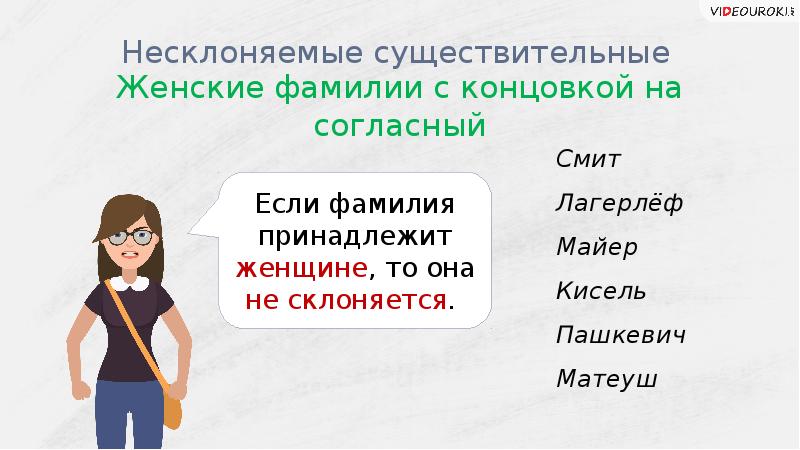 Русский язык 5 класс тема несклоняемые существительные. Склонение несклоняемых существительных. Несклоняемые фамилии. Несклоняемые существительные презентация. Группы несклоняемых существительных.