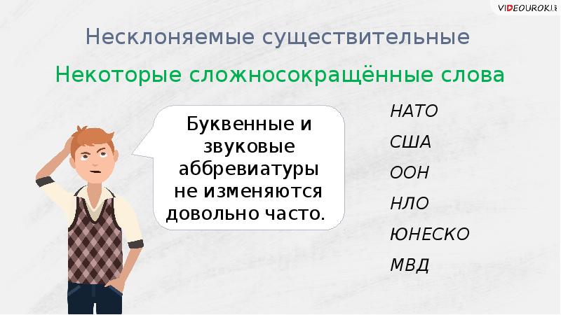 Русский язык 5 класс тема несклоняемые существительные. Несклоняемые сущ. Разносклоняемые и Несклоняемые существительные. Несклоняемые имена существительные. Что такое не сколоняемые существительные.