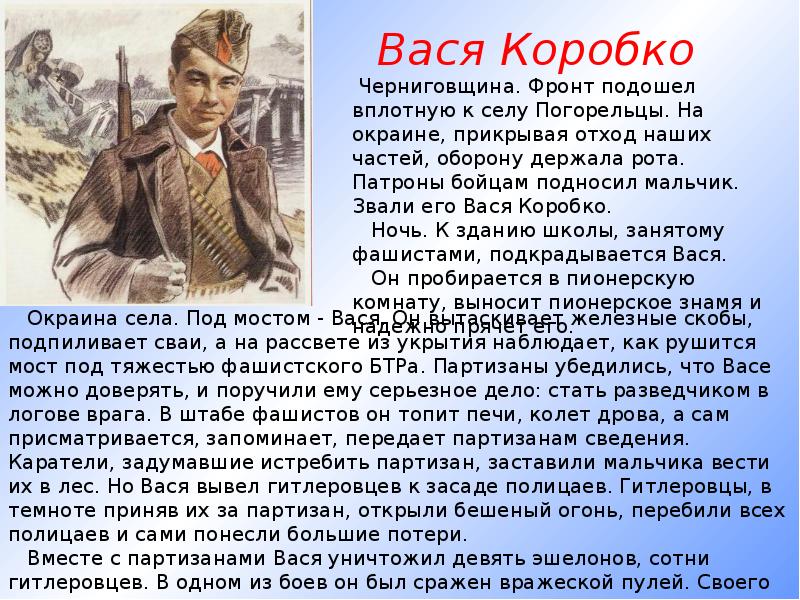 Герои партизаны великой отечественной войны проект 5 класс по однкнр кратко