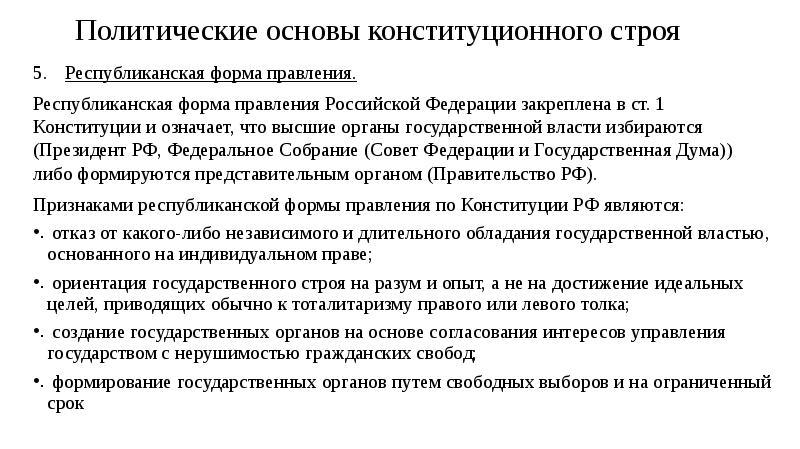 Республиканское правление