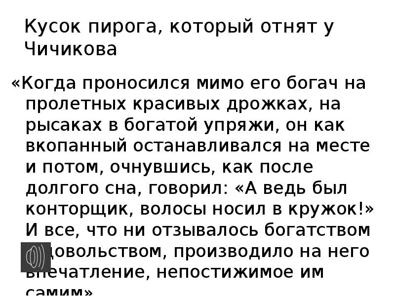 Проанализируйте картину раннего детства павлуши чичикова