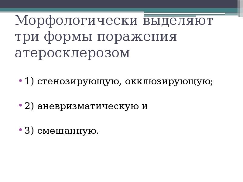 Атеросклероз артерий код по мкб 10