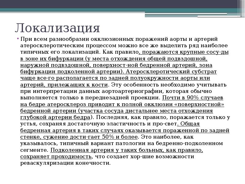 Атеросклероз брюшного. Облитерирующий атеросклероз формулировка диагноза. Диета при атеросклерозе брюшной аорты. Облитерирующие заболевания артерий нижних конечностей. Окклюзионные заболевания брюшной аорты и артерий нижних конечностей.