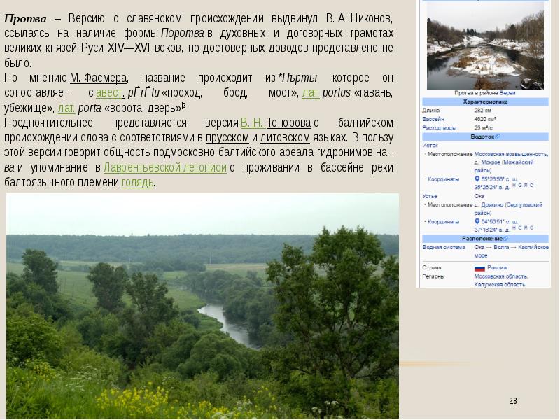 Сделайте визитную карточку реки в вашей местности дайте описание по плану приведенному в параграфе