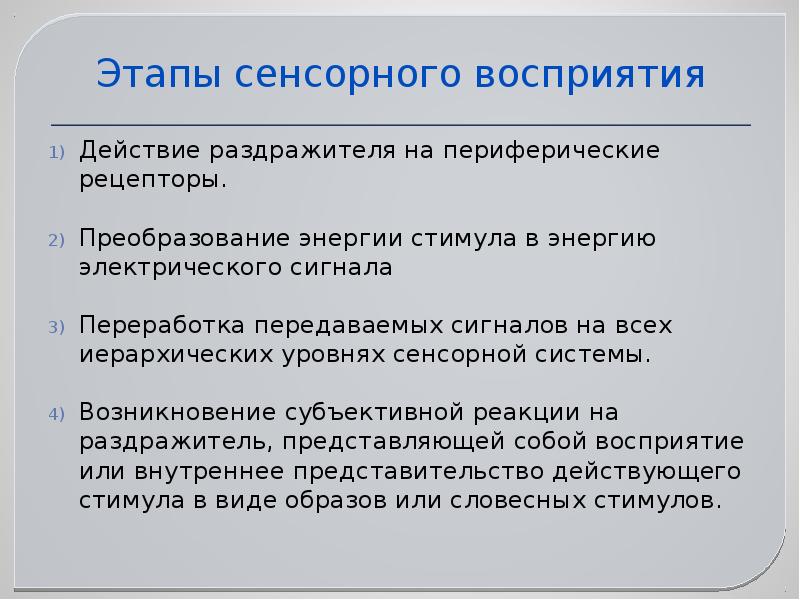 Интеллектуальные сенсорные системы презентация