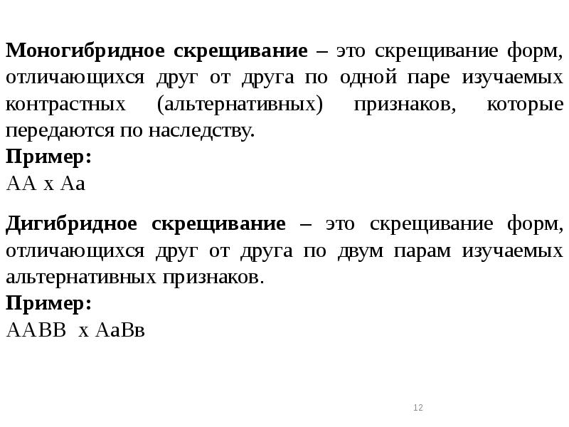 Презентация по биологии 10 класс генетика наука о закономерностях наследственности и изменчивости