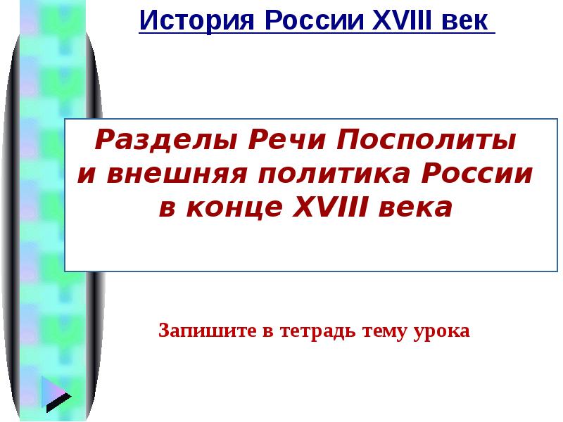 Россия в конце 16 в презентация 7 класс торкунов