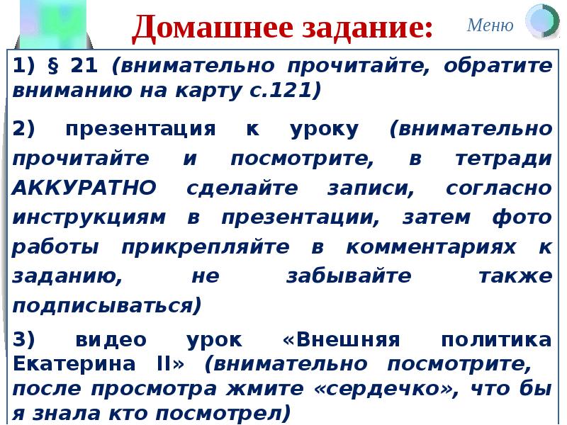 Разделы речи посполитой и внешняя политика россии в конце 18 века план