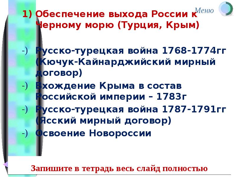 Разделы речи посполитой и внешняя политика россии в конце 18 века план