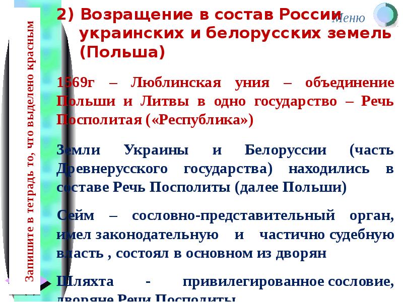 Разделы речи посполитой и внешняя политика россии в конце 18 века план