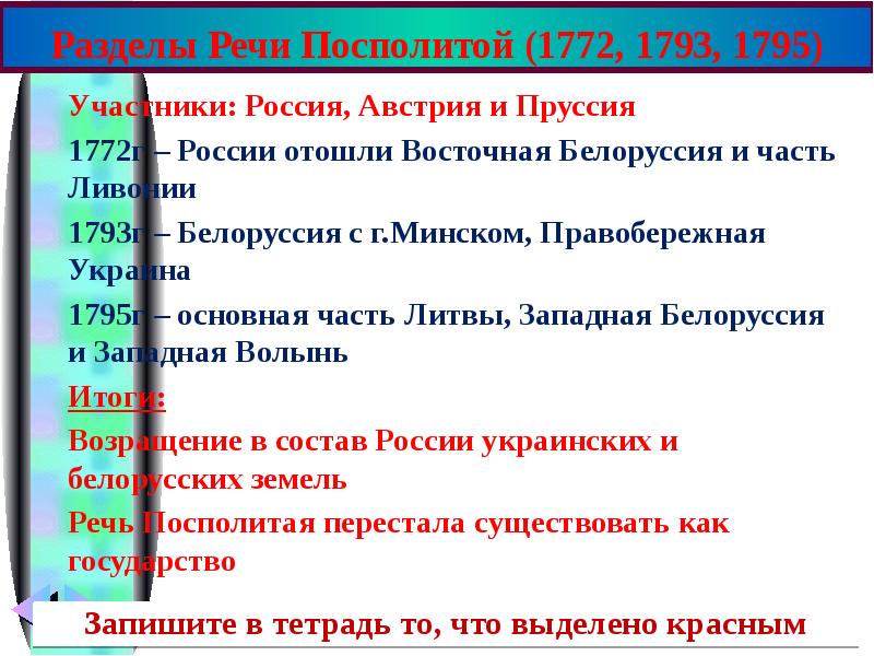 Разделы речи посполитой и внешняя политика россии в конце 18 века план