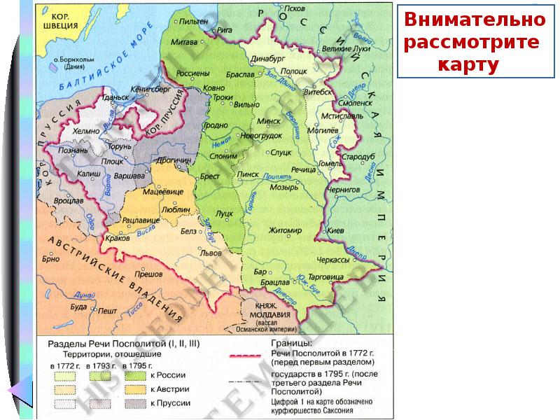 Разделы речи посполитой и внешняя политика россии в конце 18 века план