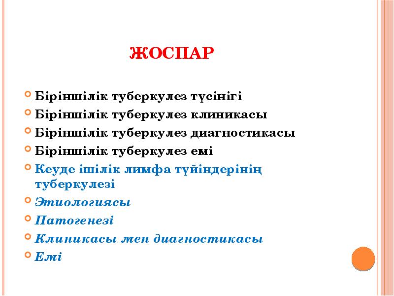 Кеуде ішілік лимфа т?йіндеріні? туберкулезі презентация