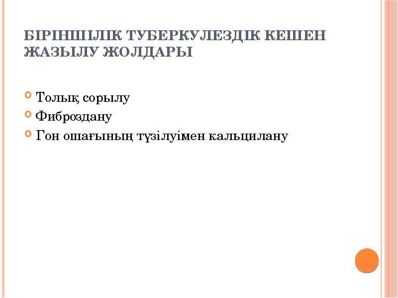 Кеуде ішілік лимфа т?йіндеріні? туберкулезі презентация