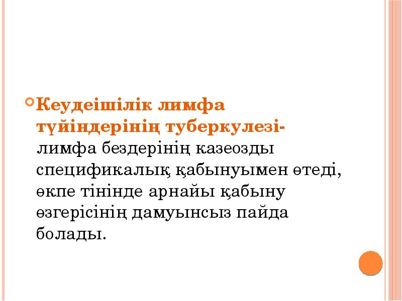 Кеуде ішілік лимфа т?йіндеріні? туберкулезі презентация