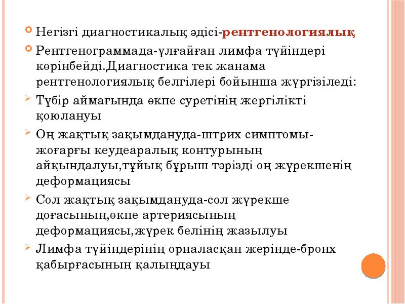 Кеуде ішілік лимфа т?йіндеріні? туберкулезі презентация