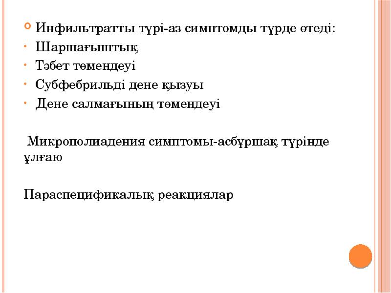 Кеуде ішілік лимфа т?йіндеріні? туберкулезі презентация